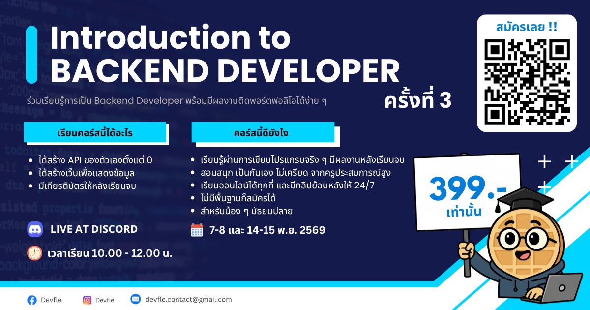 Introduction to backend developer ครั้งที่ 3