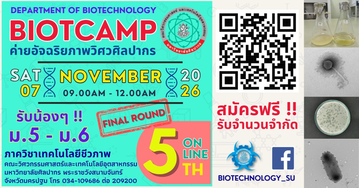 BiotCamp70#05 Online เทคโนโลยีชีวภาพ วิศวกรรมฯ ม.ศิลปากร