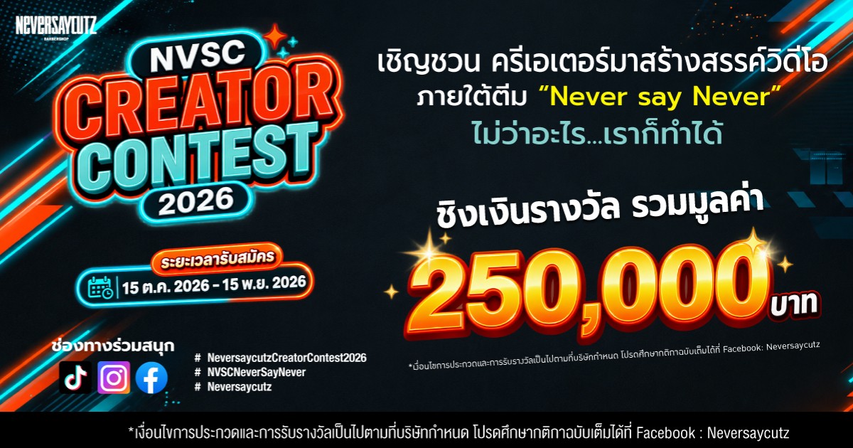 NEVERSAYCUTZ CREATOR CONTEST 2026