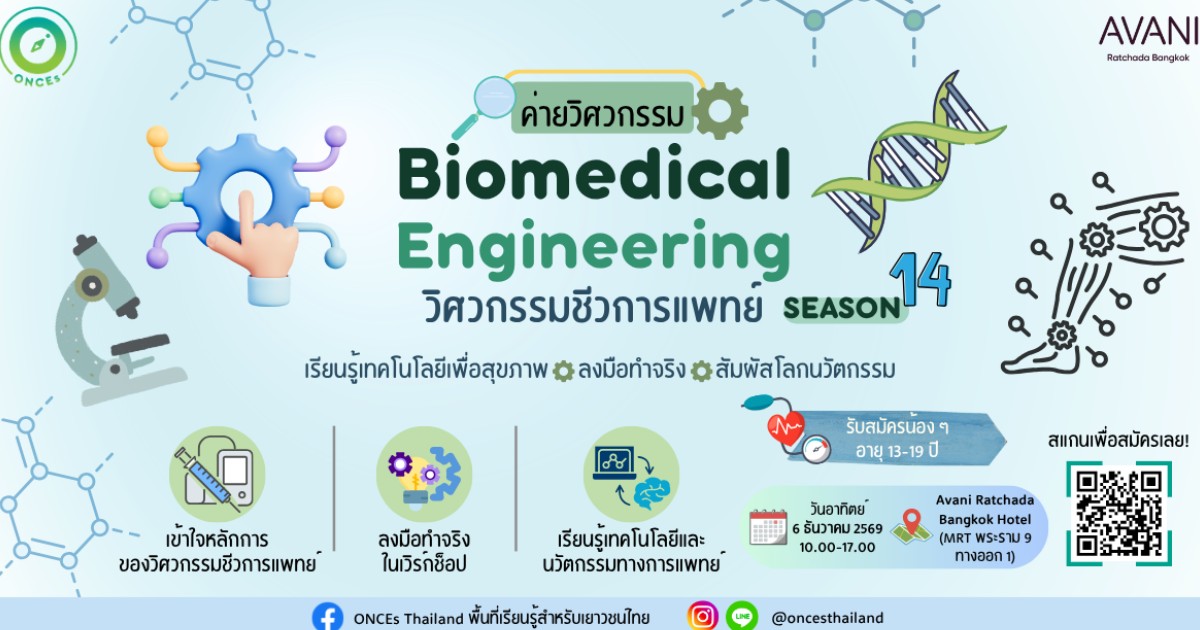 BIOMEDICAL ENGINEER ห้องเรียนวิศวกรรมชีวการแพทย์ รุ่น 14🩺⚙️