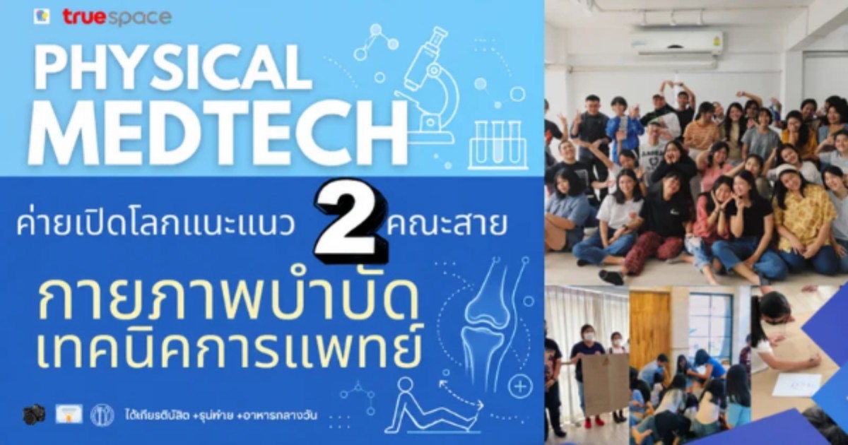🩺 MedTech & Physical Therapy Insight Camp 2026