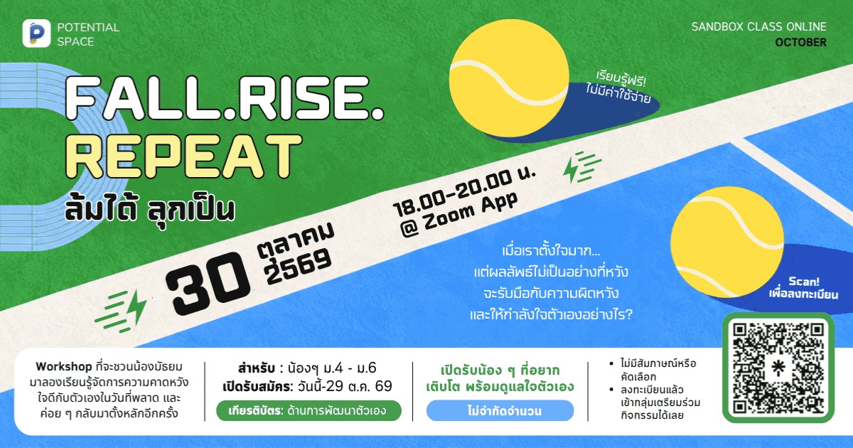 Fall. Rise. Repeat ล้มได้ ลุกเป็น