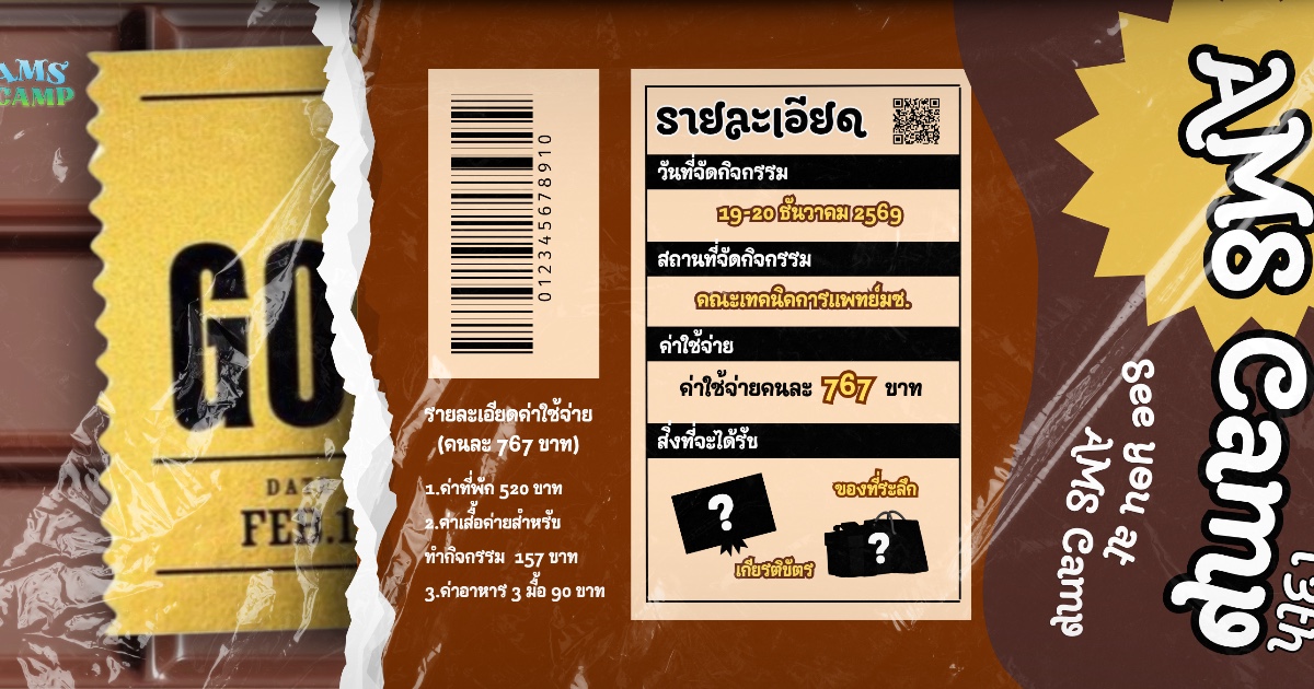 ค่ายเปิดบ้านสีน้ำเงิน คณะเทคนิคการแพทย์ ครั้งที่ 13 มช.