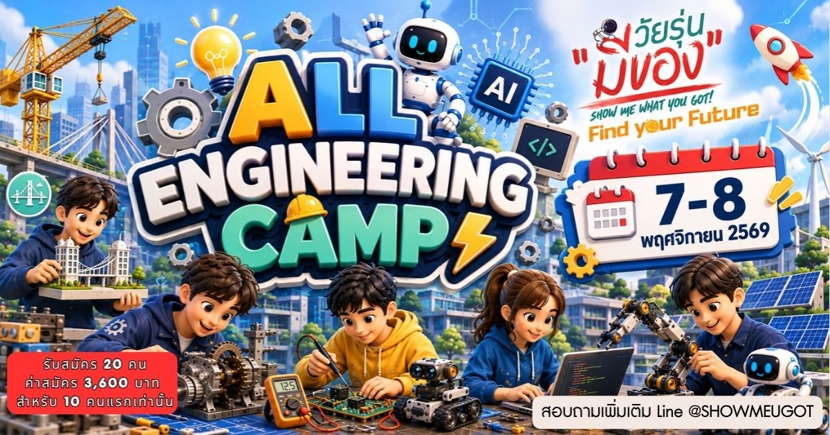 All-Engineering Bootcamp 2026 ครั้งที่ 4