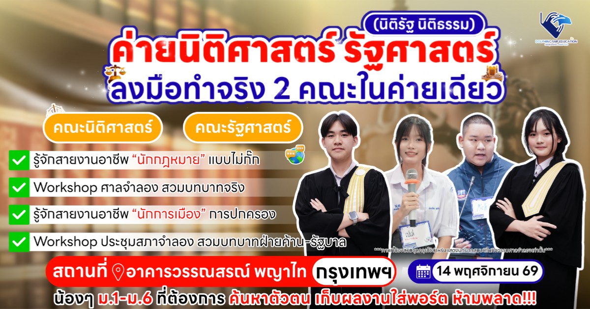 ค่ายนิติรัฐ นิติธรรม (นิติศาสตร์ รัฐศาสตร์) รุ่นที่ 77