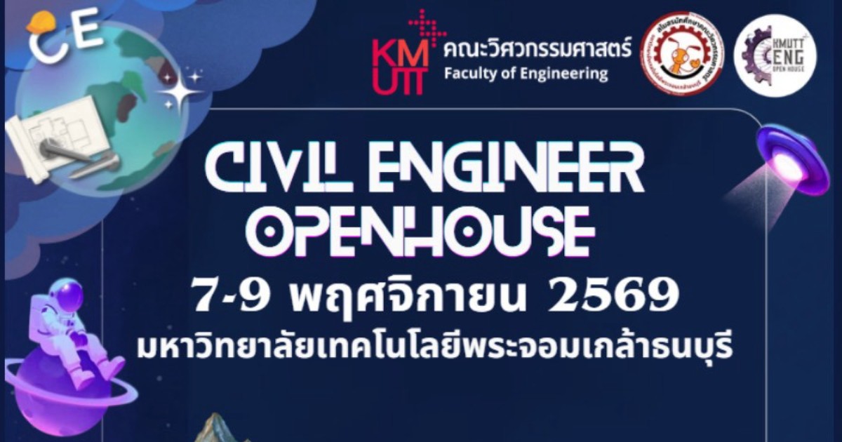 KMUTT Engineering Open House 2026 ภาควิชาโยธา