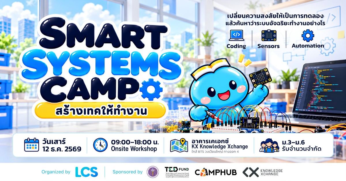 Smart Systems Camp: สร้างเทคให้ทำงาน⚡