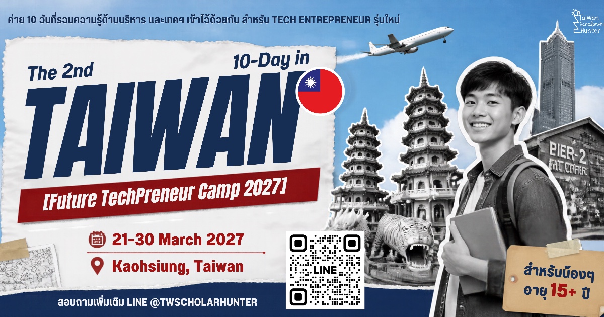 The 2nd Future TechPreneur 2027 ณ ประเทศไต้หวัน