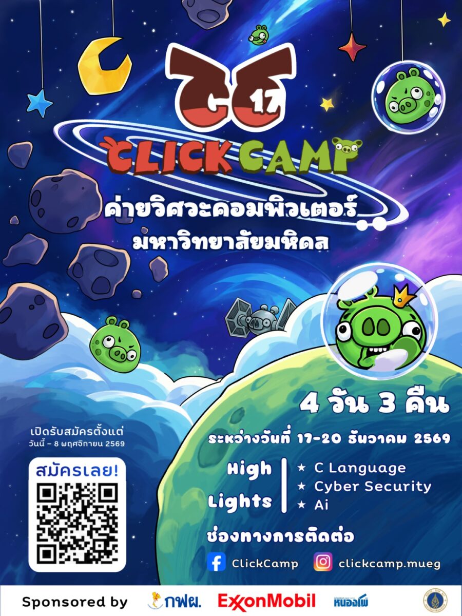 Click Camp 17 ค่ายวิศวกรรมคอมพิวเตอร์ ม.มหิดล