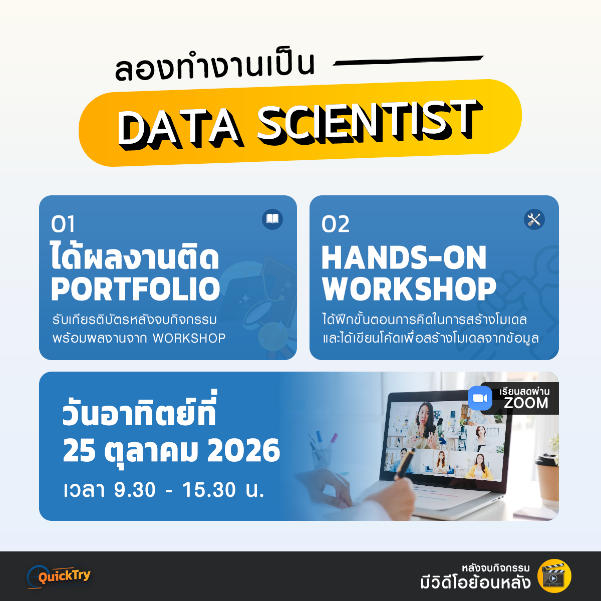 Try to be: Data Scientist