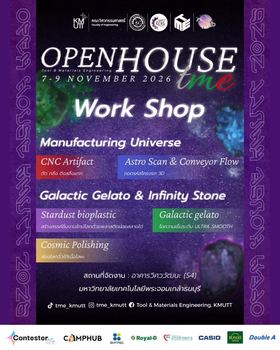 KMUTT Engineering Open House 2026 ภาควิชาวิศวกรรมเครื่องมือและวัสดุ
