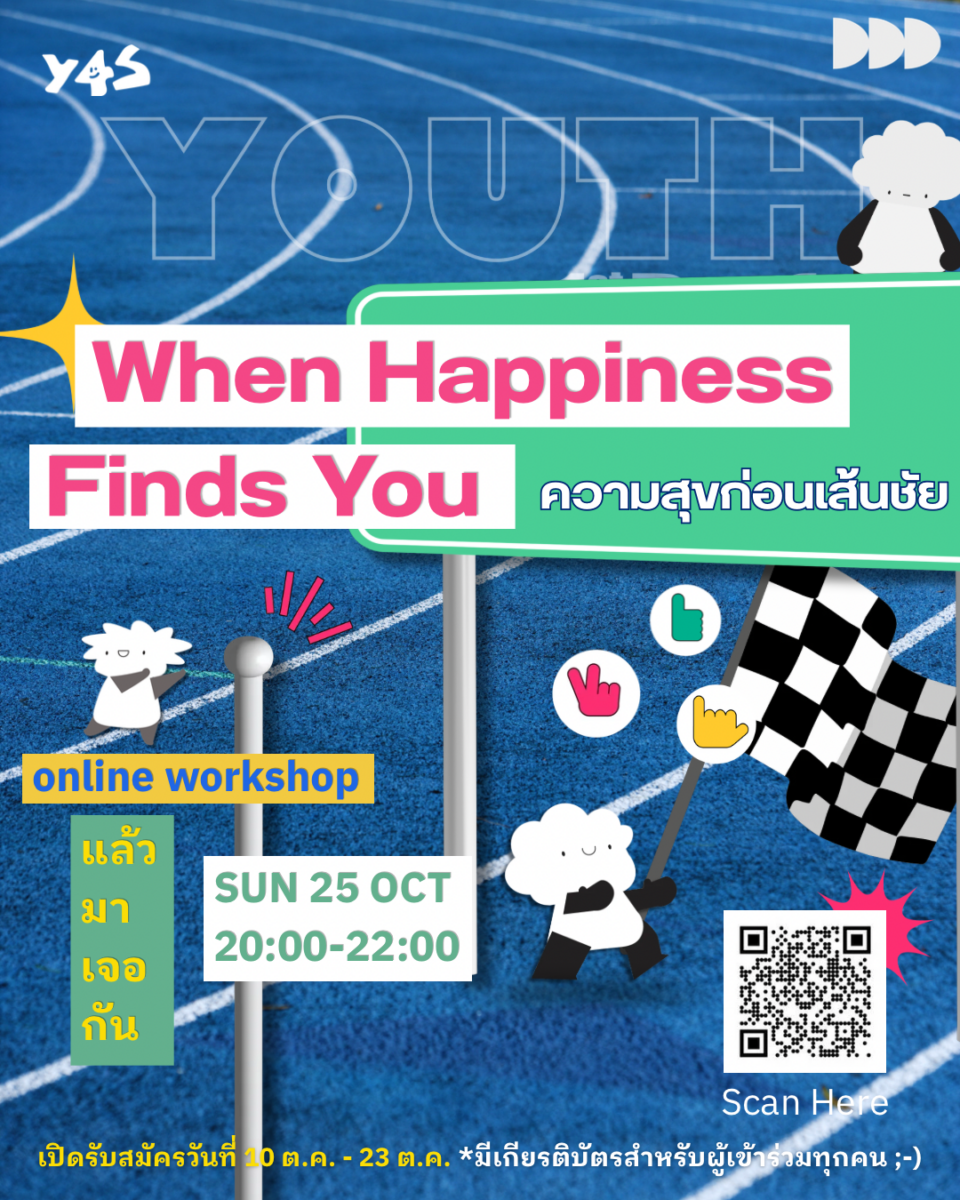 When Happiness Finds You : ความสุขก่อนเส้นชัย