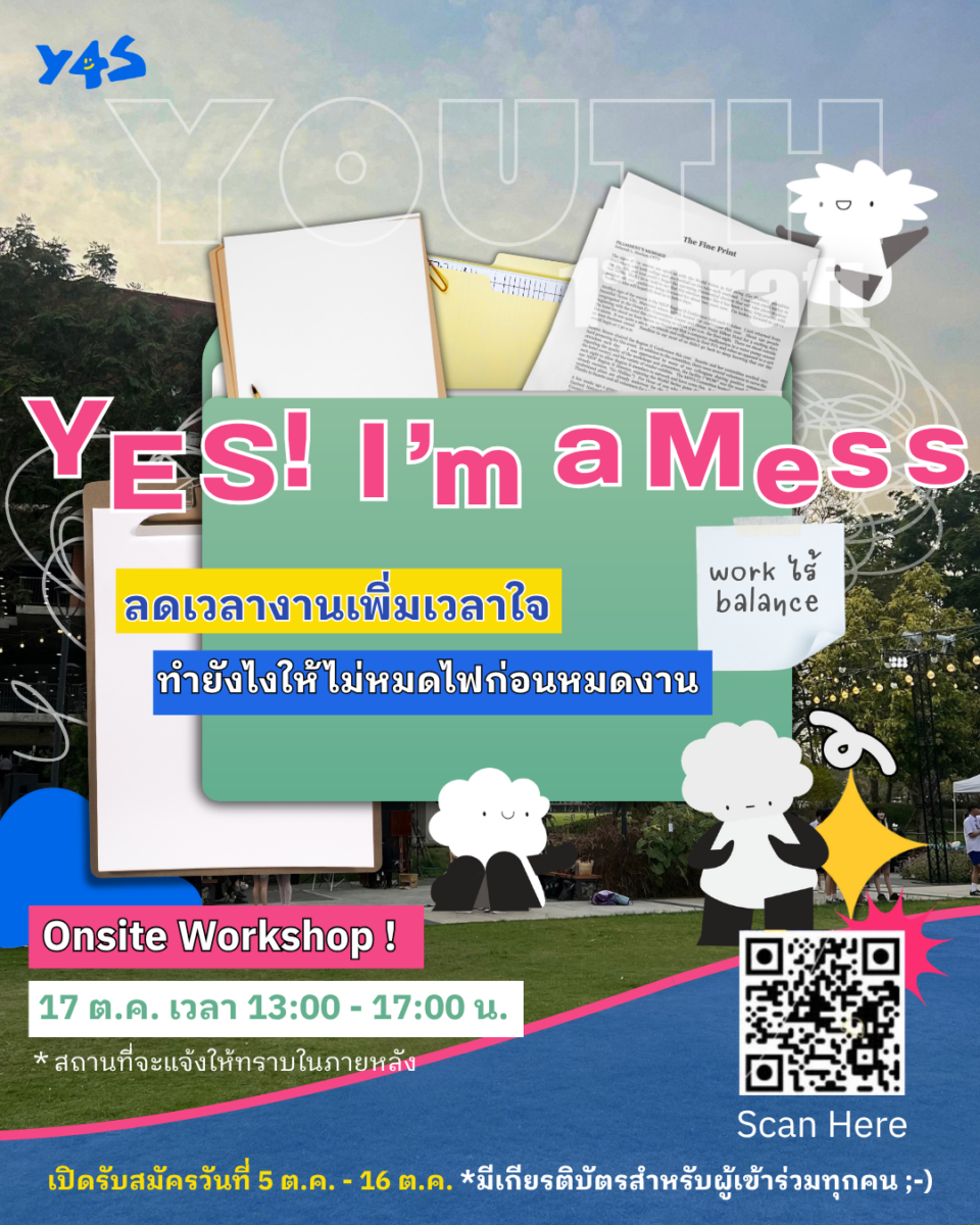 Yes, I’m A Mess : ลดเวลางาน เพิ่มเวลาใจ ทำยังไงให้ไม่หมดไฟ ก่อนหมดงาน