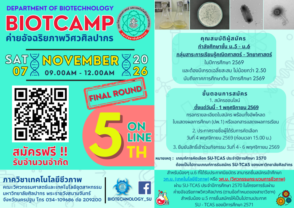 BiotCamp70#05 Online เทคโนโลยีชีวภาพ วิศวกรรมฯ ม.ศิลปากร