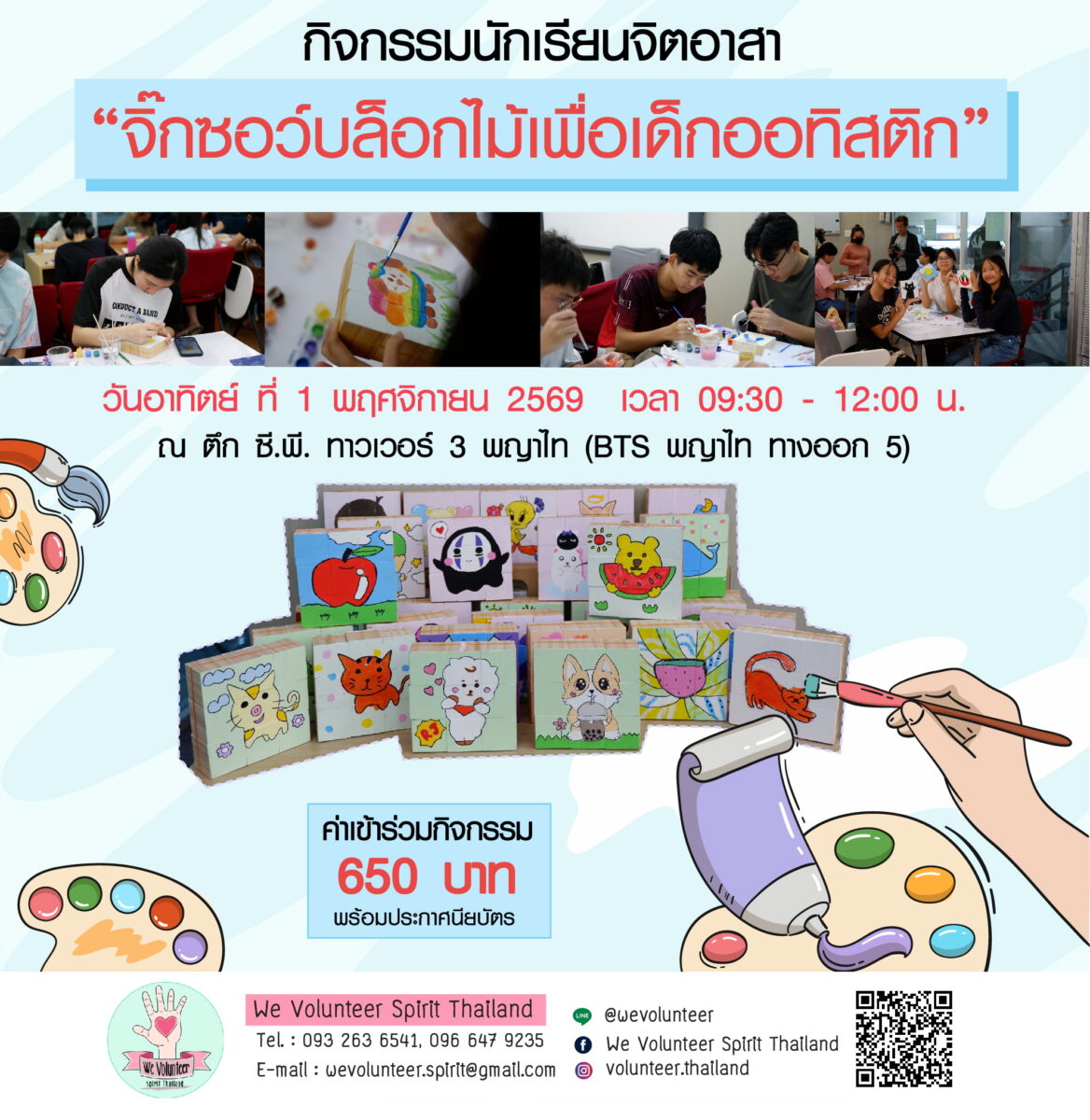 เพ้นท์จิ๊กซอว์บล็อกไม้เพื่อเด็กออทิสติก