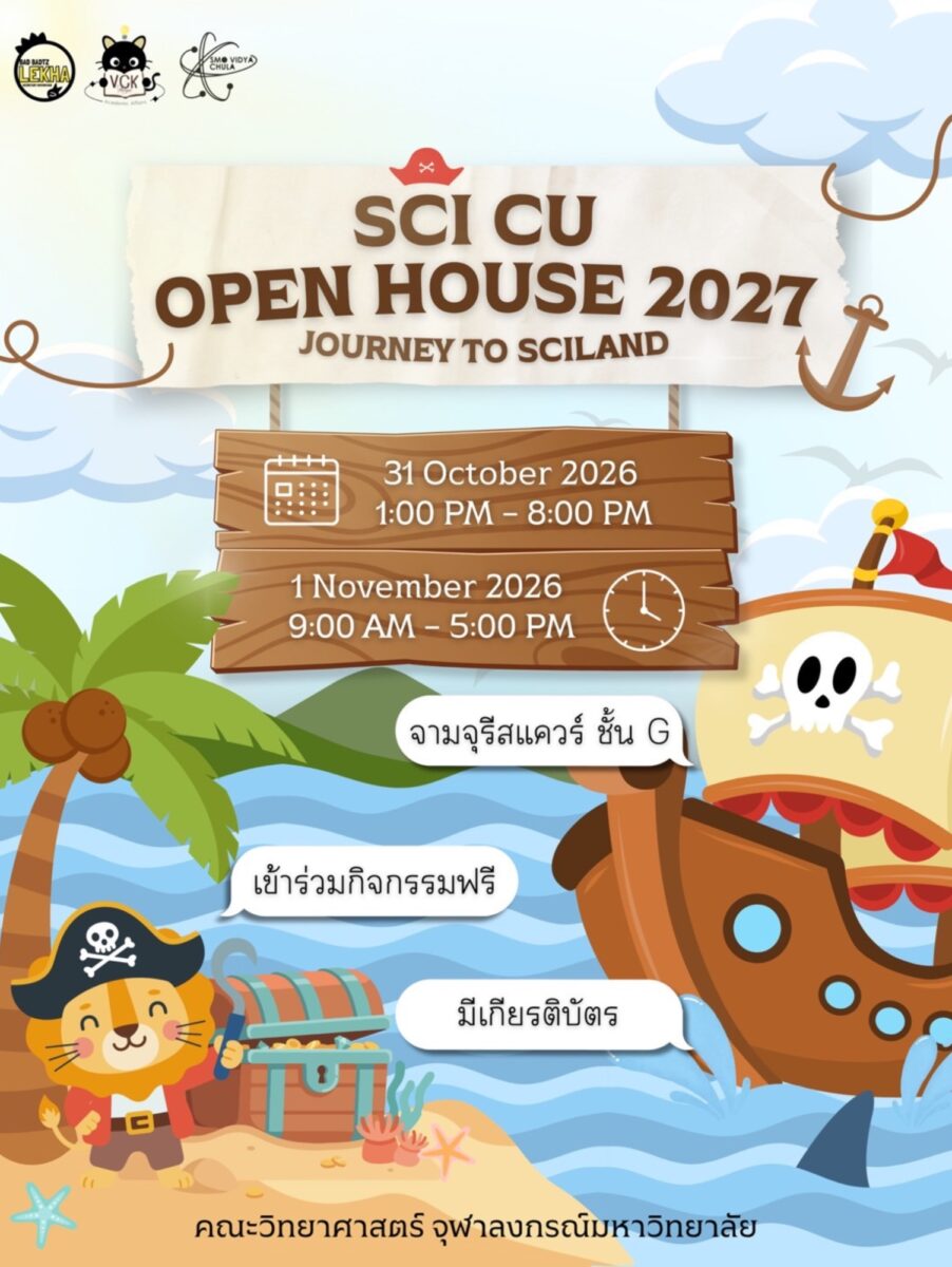 Sci CU Open House 2027