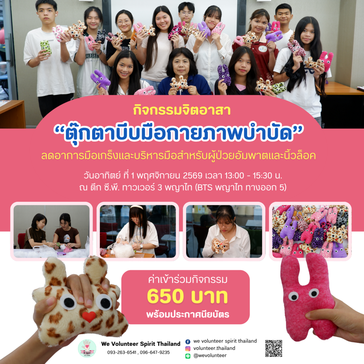 ประดิษฐ์ตุ๊กตาบีบมือกายภาพบำบัด