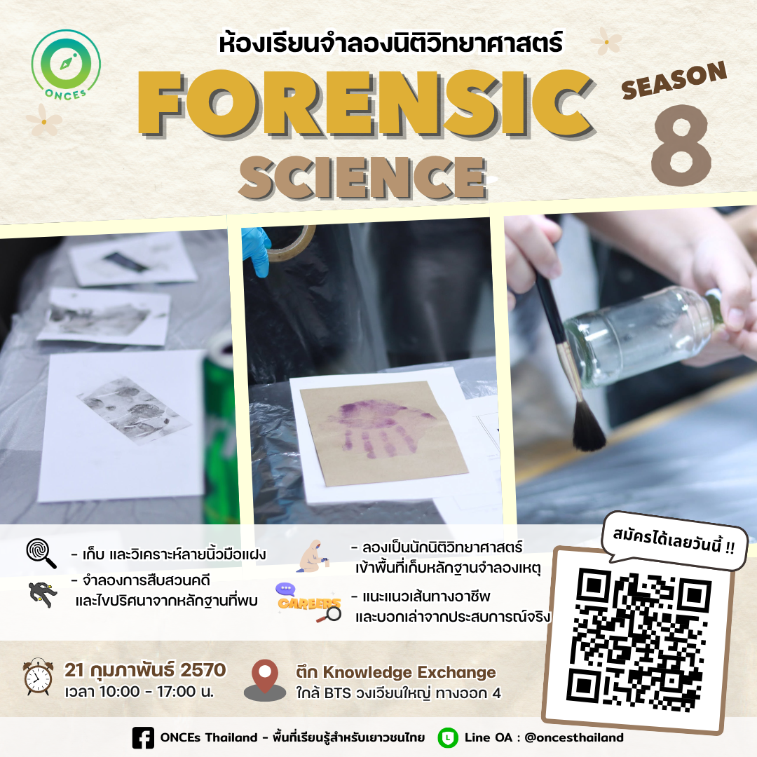 ห้องเรียนจำลองนิติวิทยาศาสตร์ Forensic Science รุ่นที่ 8 👮🏻 by ONCEs