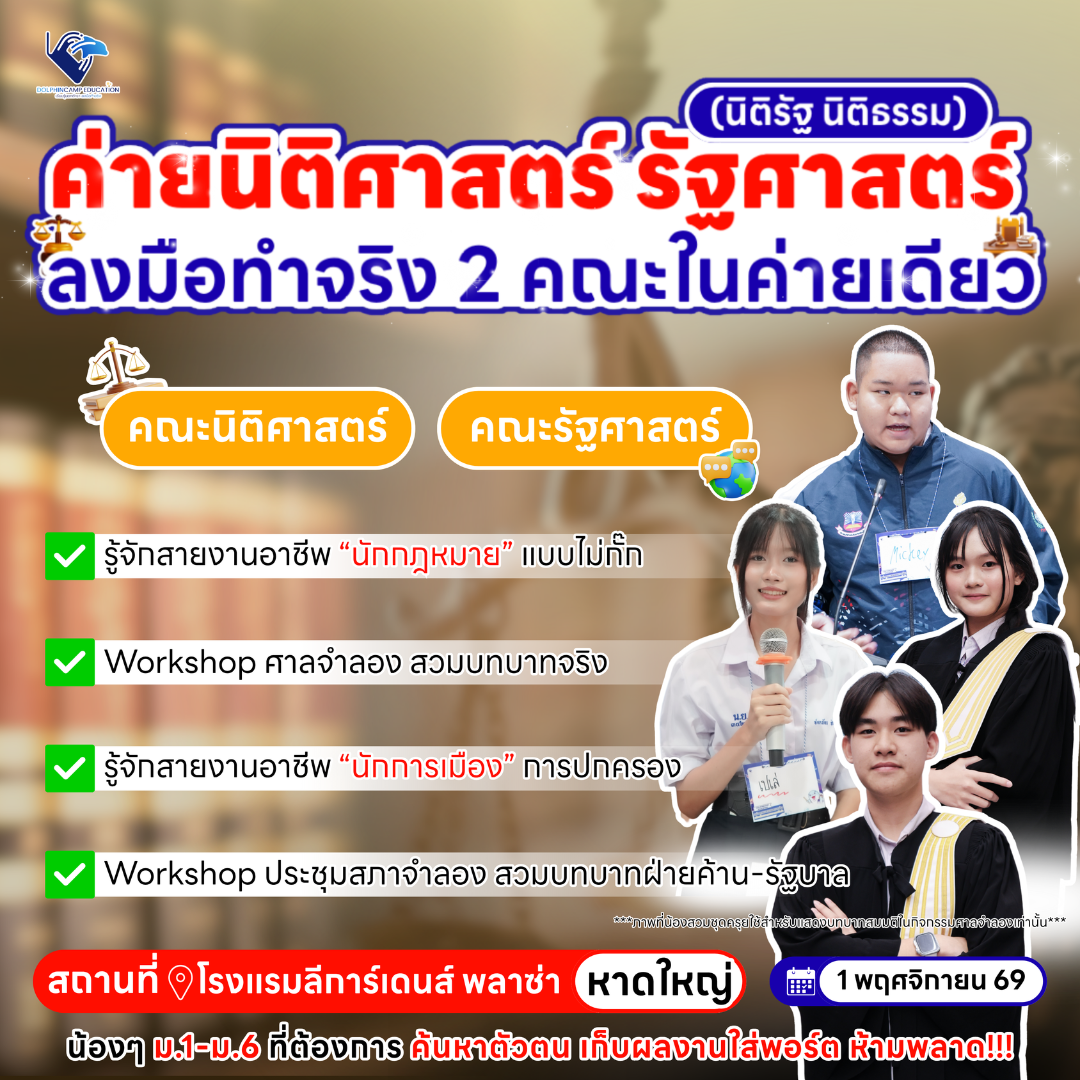 ค่ายนิติรัฐ นิติธรรม ภาคใต้ (นิติศาสตร์ รัฐศาสตร์) รุ่นที่ 75