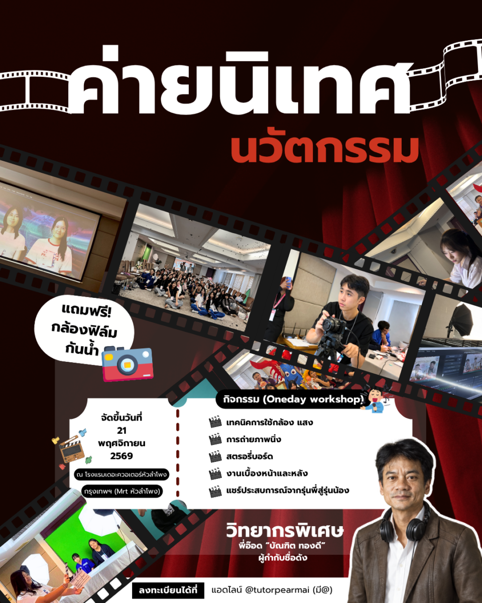 ค่ายนิเทศ นวัตกรรม