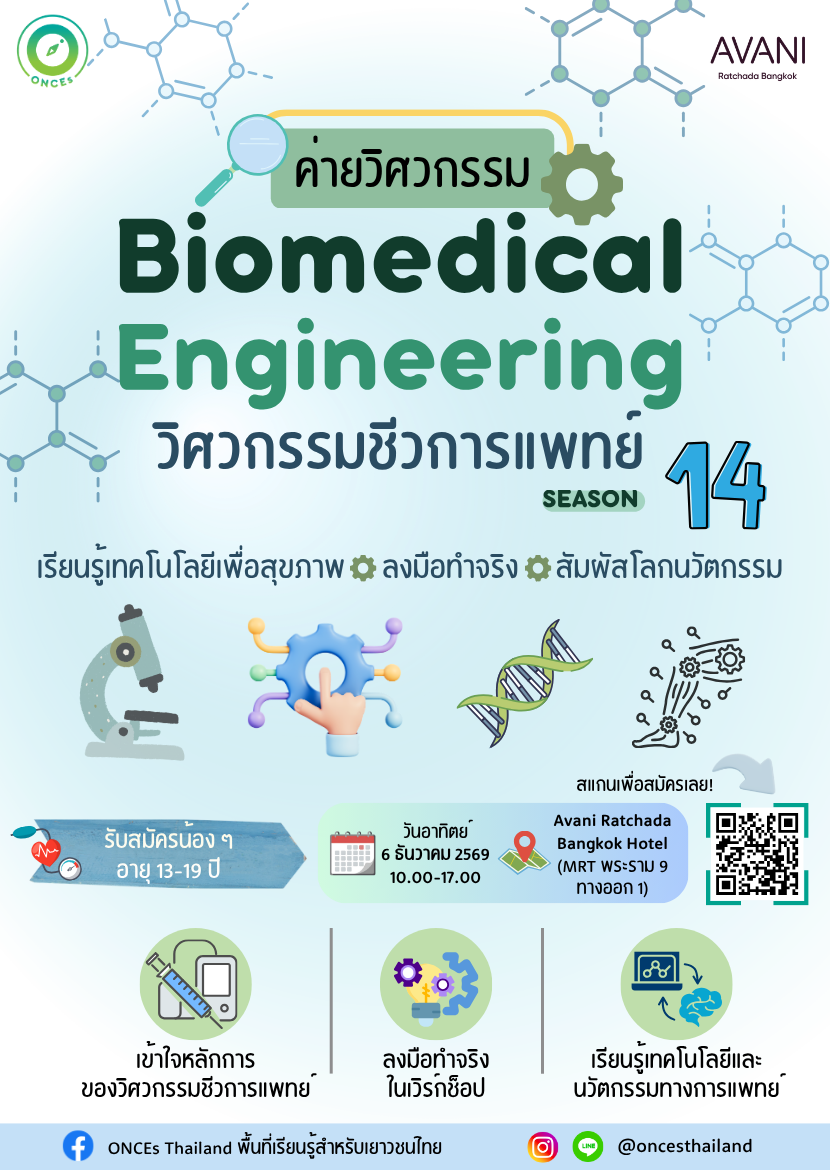 BIOMEDICAL ENGINEER ห้องเรียนวิศวกรรมชีวการแพทย์ รุ่น 14🩺⚙️