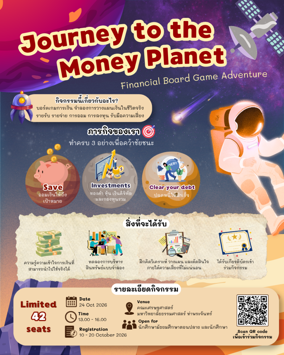 Journey to the moon (บอร์ดเกมวางแผนการเงิน)
