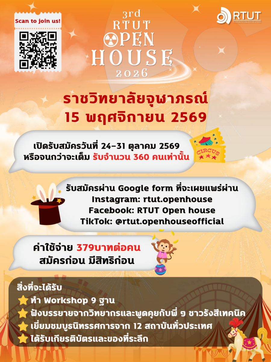 3rd RTUT OPEN HOUSE : เปิดบ้านรังสีเทคนิคครั้งที่ 3🎪☢️🤹🏻♀️
